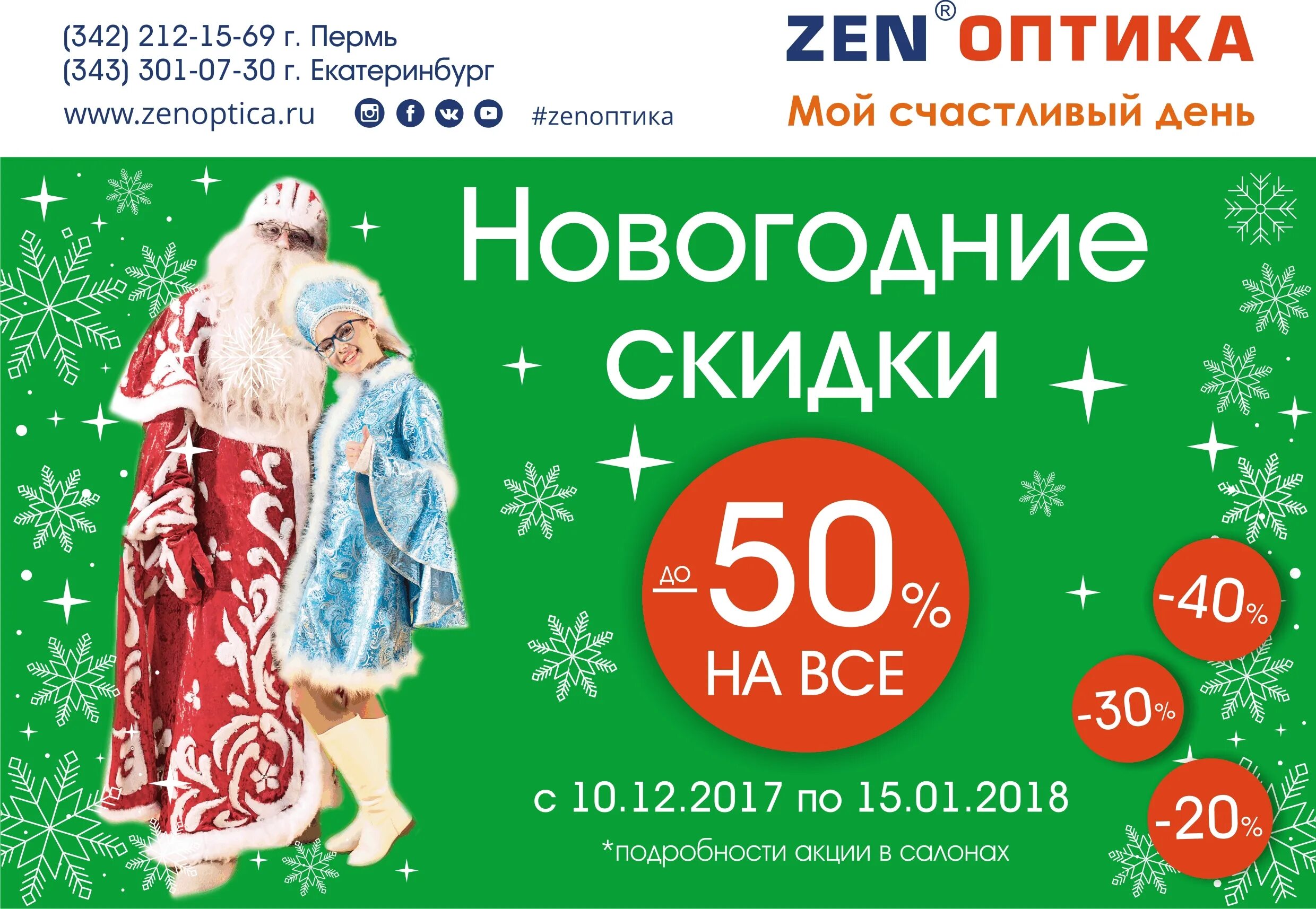 Будут новогодние скидки. Новогодние скидки реклама. Новогодние скидки на коттеджи. Новогодние скидки. Новогодние скидки плакат.