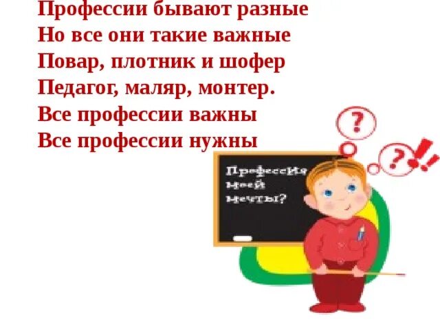 Какие бывают профессии 2 класс проект Профессии бывают разные: Но все они такие важные! презентация онлайн
