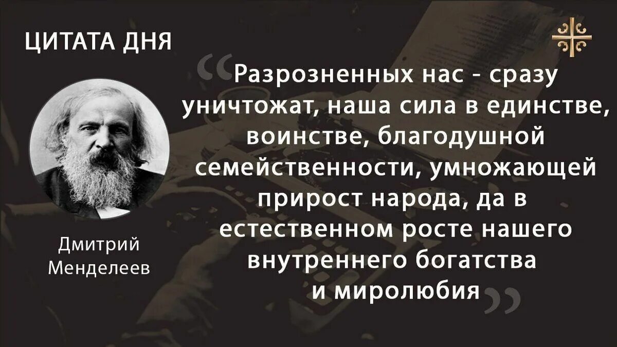 Единение цитаты. Высказывания о единстве. цитаты про единство. цитаты про единство народа. афоризмы про единство.