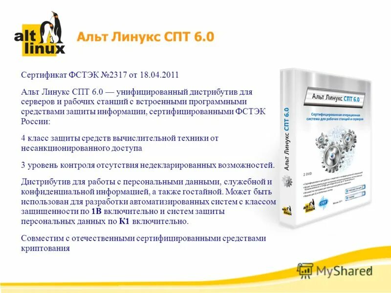 Alt linux интерфейс. Альт линукс. Альт линукс. Сертификат криптопро. Альт линукс сертификат.
