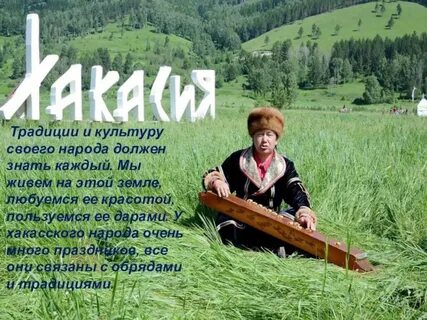 Хакасские слова