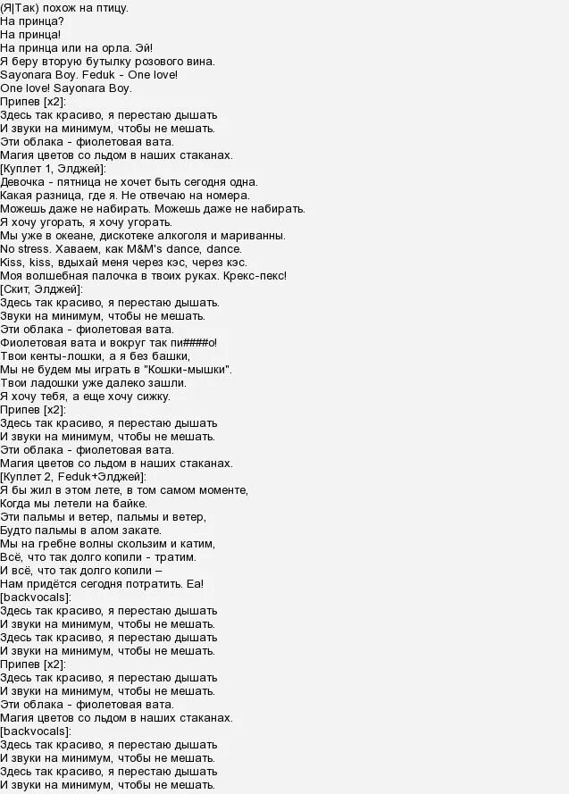 Текст песни розового вина элджей