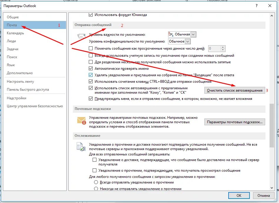 Не работает почта outlook. Уведомления в Outlook. Аутлук уведомление о прочтении. Уведомление о прочтении письма в Outlook. Уведомления в почте Outlook.