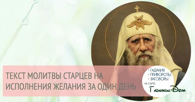 Молитва исполняемое желание. Молитва на исполнение желаний сильная матроне московской. молитва на исполнение желания за один день. молитва матроне московской на исполнение желания. молитва матронушке о исполнение желаний.