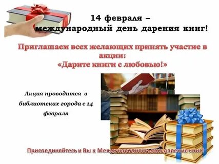 Всемирный день дарения