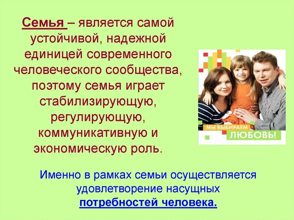 Тема семья обществознание 8 класс. Семья это в обществознании. Семья Обществознание 8 класс. Многопоколенная семья это в обществознании. Семья как ячейка общества презентация.