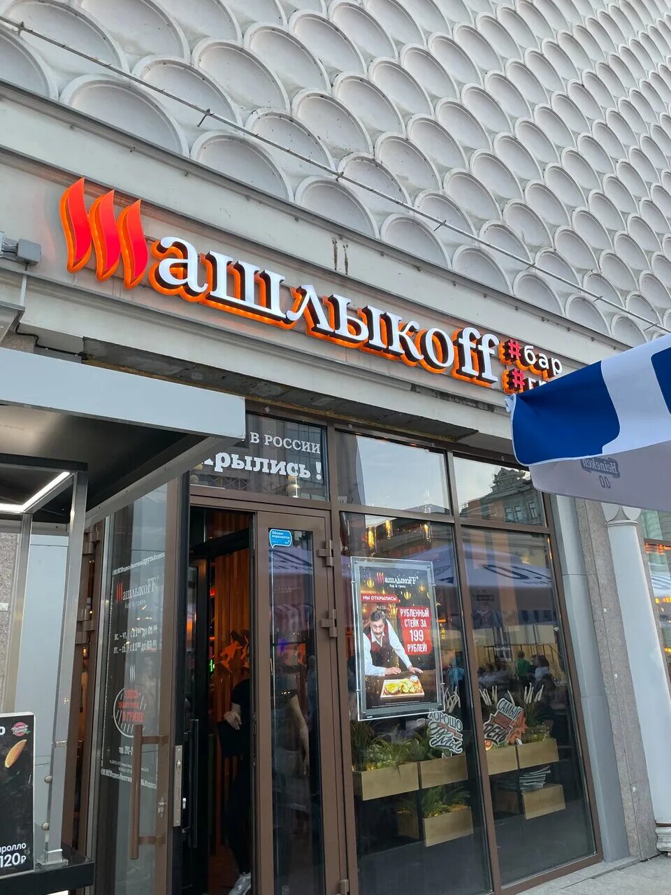 шашлыкоff казань. гриль бар шашлыкофф пермь. скуратов казань баумана. урюк казань баумана. шашлыков казань баумана.