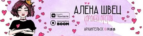 Швец вредина