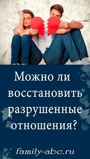 Можно ли вернуть отношения