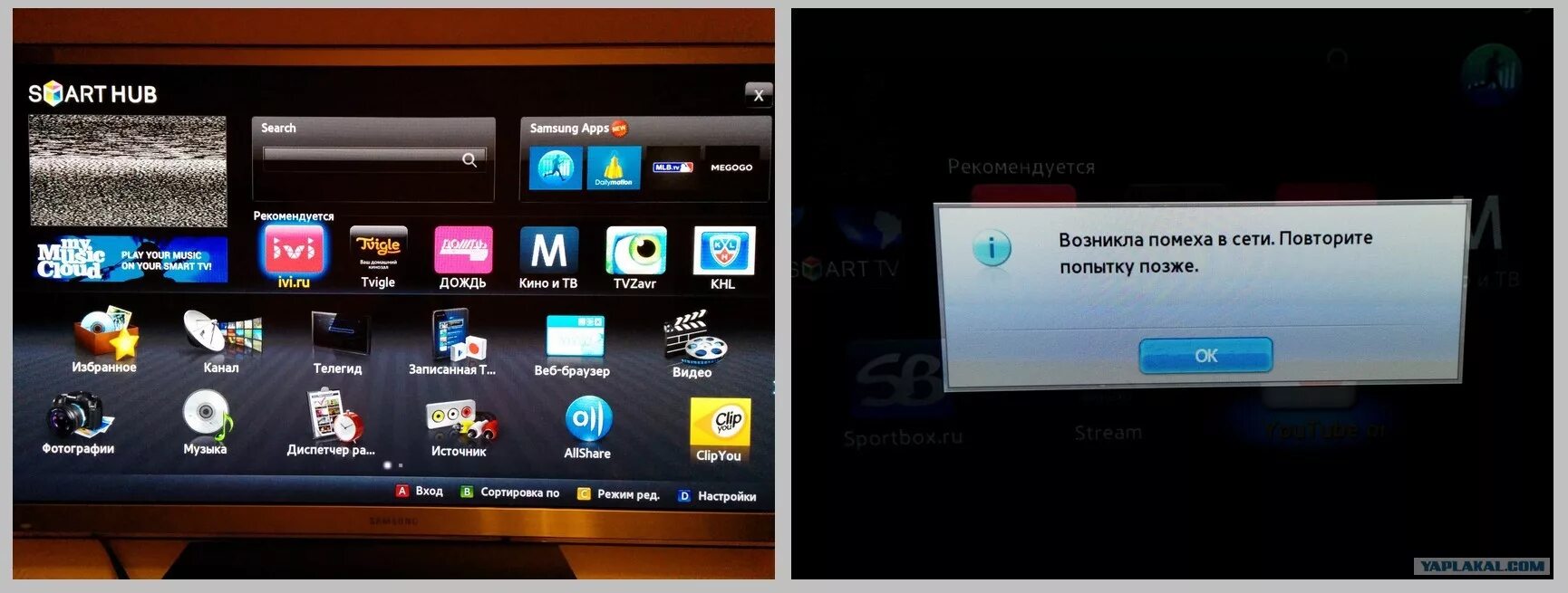Обновление браузера на телевизоре смарт ТВ самсунг. Сервис недоступен на телевизоре Samsung. Smart TV Samsung ошибка. Smart TV телевизор выдает ошибки.