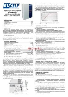 Rucelf котел 400