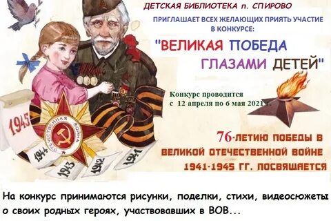 Международный конкурс великая победа