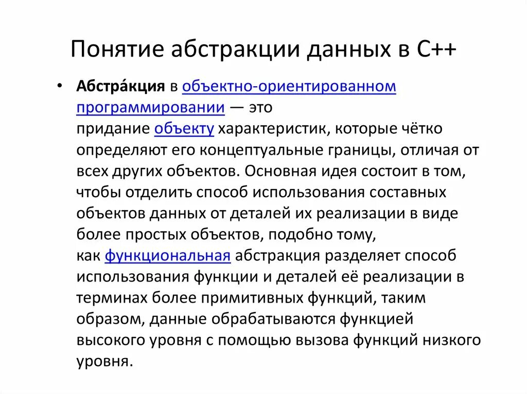 Что такое абстрактный класс в контексте ооп. Абстракция в программировании. Абстрагирование в программировании. Абстрактные понятия. Абстракция понятие.