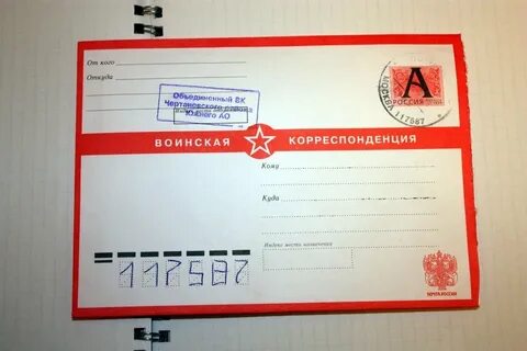 Письмо корреспонденция