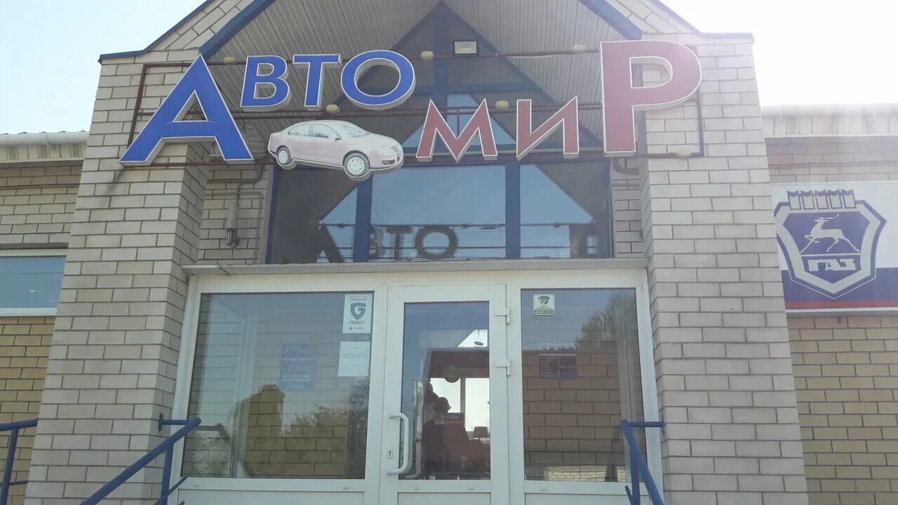 Мастер спорт запчасти. Автомагазин изобильный. Автомир пятигорск. Автомир магазин запчастей. Магазин автомир боровичи.