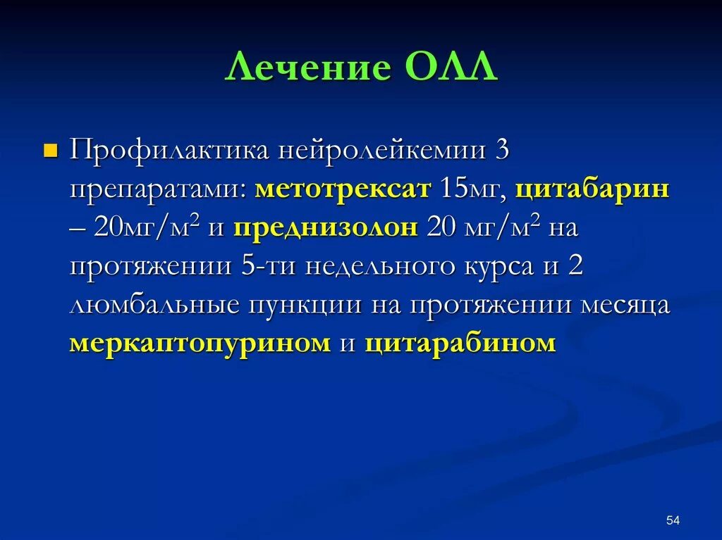 Можно вылечить лейкоз. Препараты для лечении острого лимфобластного лейкоза. острый лимфобластный лейкоз лечение. острый лимфобластный лейкоз лечение препараты. лимфобластный лейкоз препарат.
