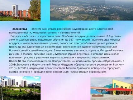 Почему зеленоград