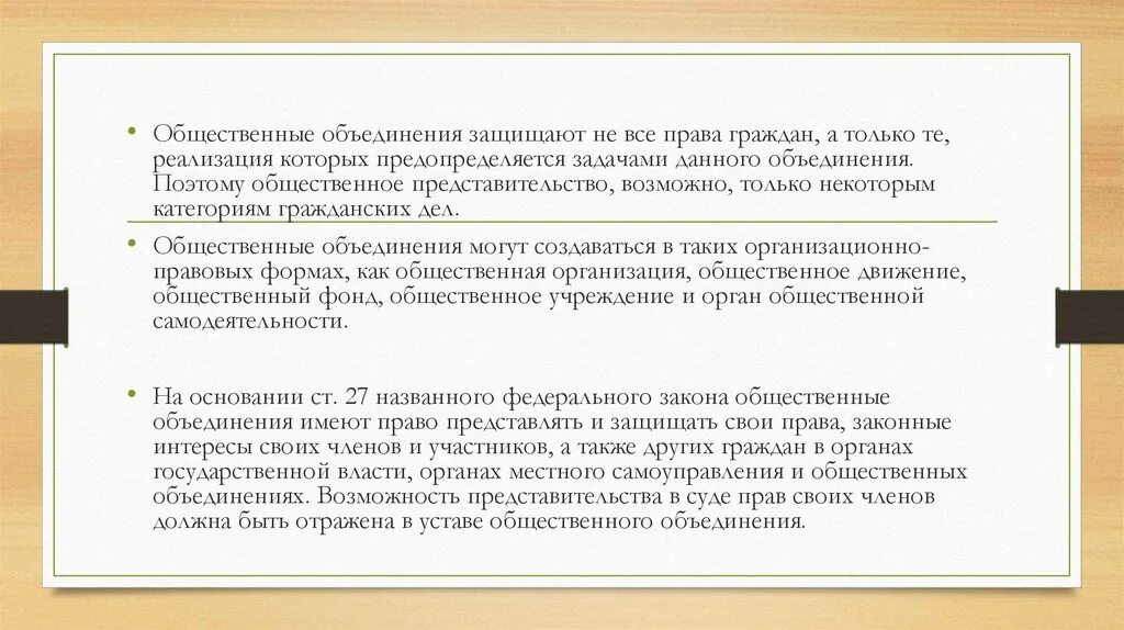 Представительства общественных организаций. Общественное представительство. Основания общественного представительства. Общественные дела. Чем отличается представительство от участия в политике.