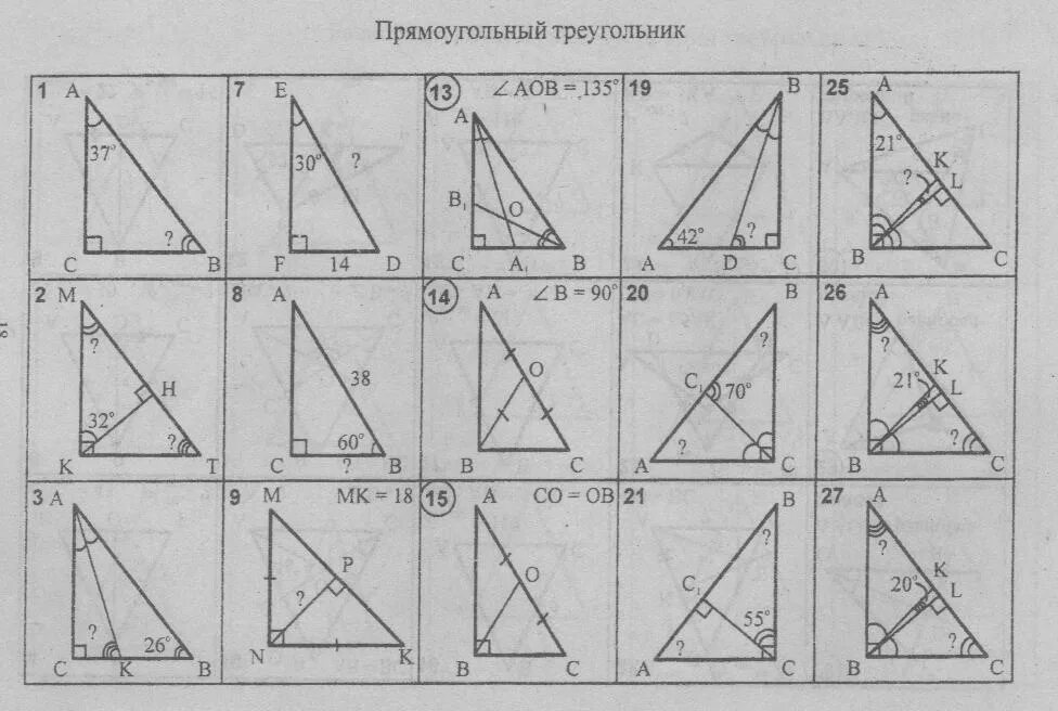 Решение прямоугольных треугольников по готовым чертежам. Прямоугольный треугольник задачи на готовых чертежах 7 класс. Прямоугольные треугольники задачи на готовых чертежах. Задачи на прямоугольный треугольник 7 класс по готовым чертежам. Свойства прямоугольного треугольника 7 на готовых чертежах.