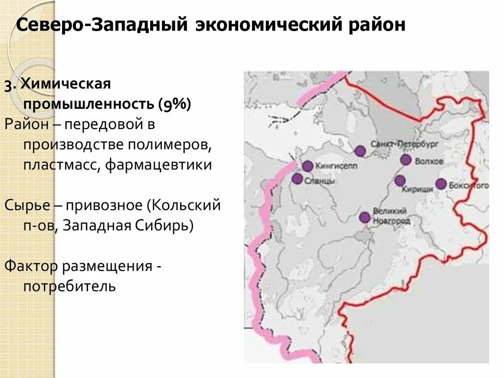 Районы химической промышленности россии. Северо Западный район химическая промышленность центры. Химическая промышленность европейского Северо Западного района. Экономические районы Северо Западного района. Центр химической отрасли в Северо-Западный район экономический.