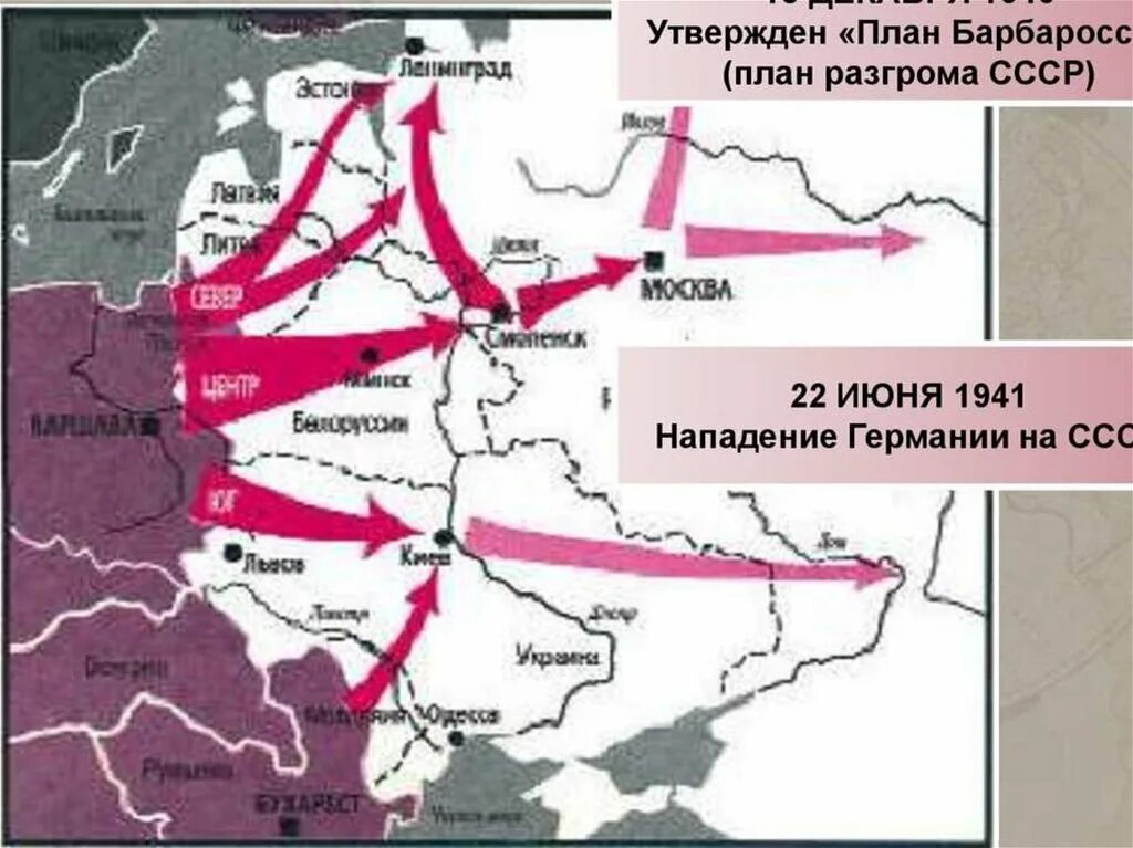 План нападения 1940. Карта нападения Германии 1941. План нападения Германии на СССР карта. Карта наступления 22 июня 1941.