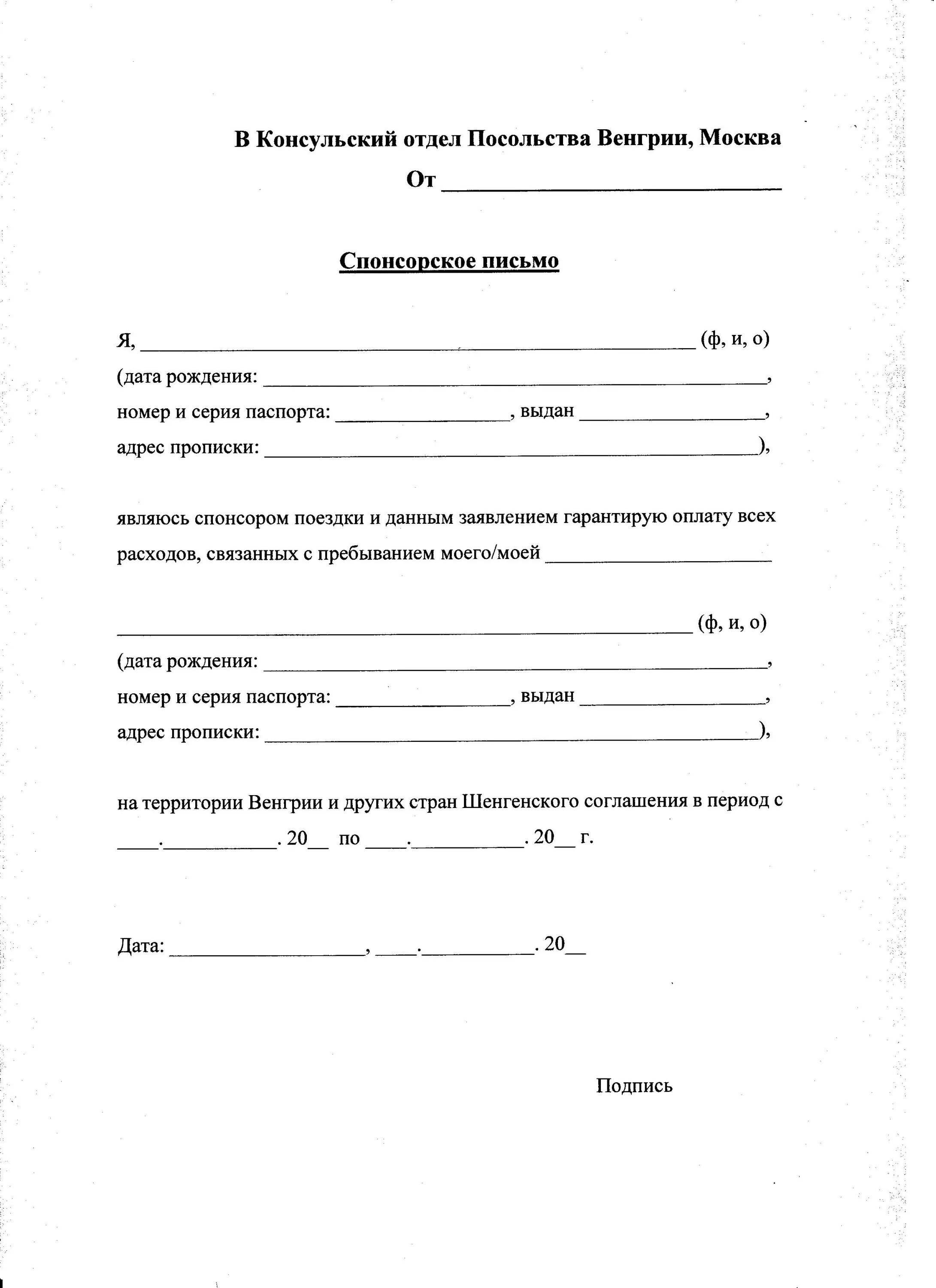 Спонсорское письмо в китай. Спонсорское письмо образец. Спонсорское письмо в китай. Гарантийное письмо спонсора для визы. Спонсорское письмо на визу в италию 2022.