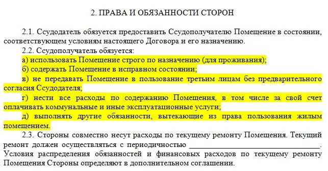 Ссудополучатель по договору безвозмездного. Стороны договора безвозмездного пользования.