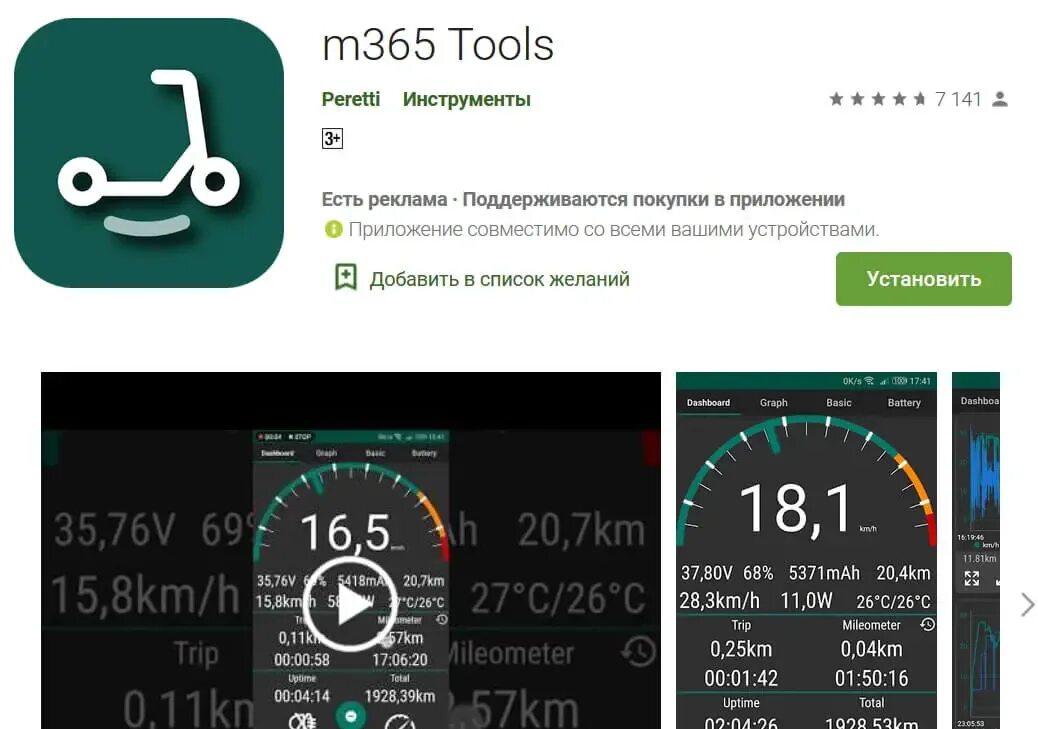 Приложение для самоката kugoo. M365 Tools. Приложение для самоката Xiaomi. Программы для замера скорости электросамоката. Приложение для электросамокатов.