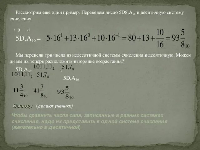 16ве16 в десятичную систему. Перевести число d7 в десятичную систему. Переведите число 8d в десятичную систему. Десятичная система счисления 1d16. 2 3 16 в десятичную