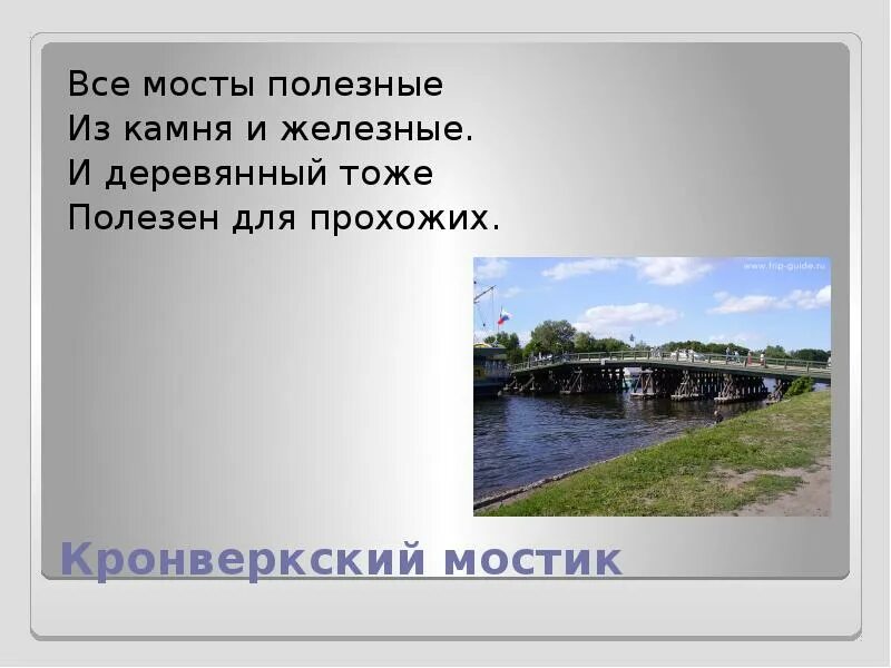 Девушка танцует на мосту. Человек идет по мосту. Стихи про мосты для детей. Девушка на пристани. Красивые дороги.