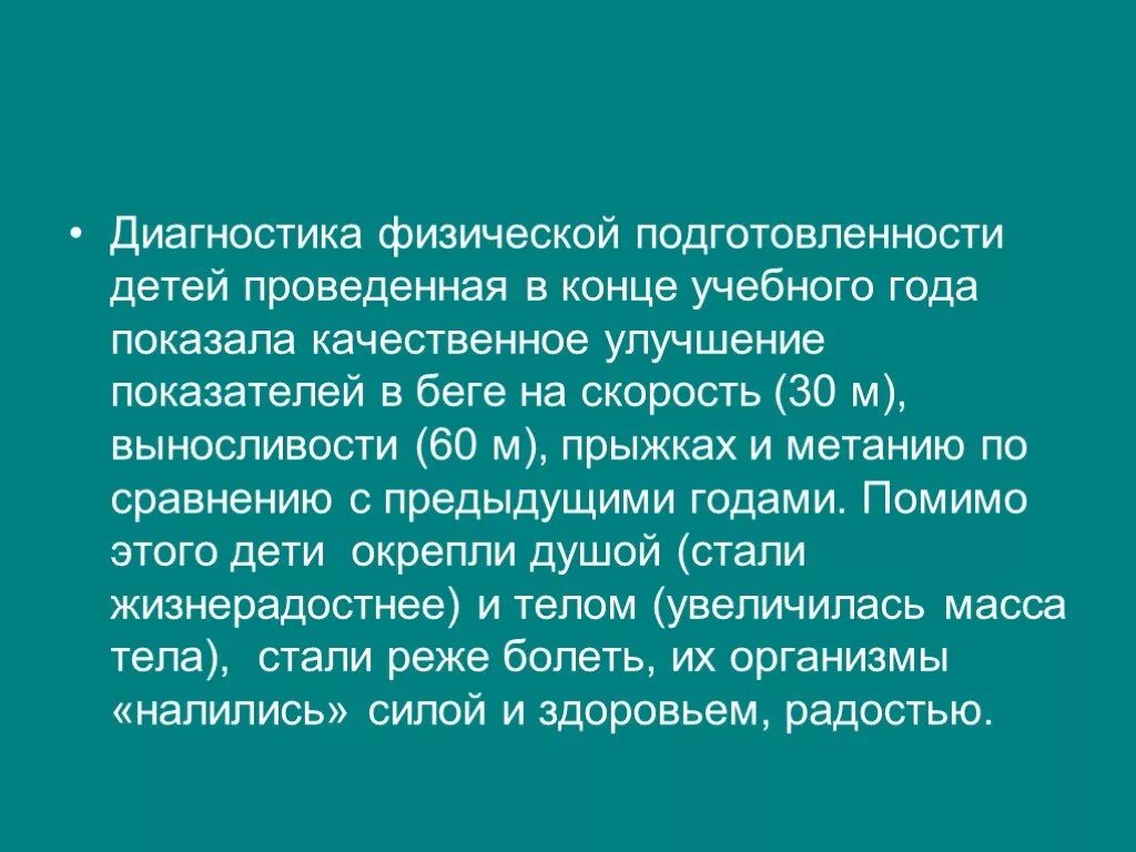 Диагностика физической подготовленности детей 3-4 лет. Цели диагностики физ подготовленности. Диагностика физика. Физические диагнозы.