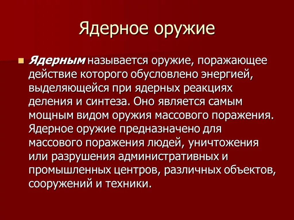 Средство защиты от поражения ядерного оружия. Защита от ядерного оружия. Мероприятия по защите от ядерного оружия. Ядерное оружие способы защиты. Способы защиты от ядерного оружия кратко.