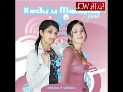 Дуэт хемы