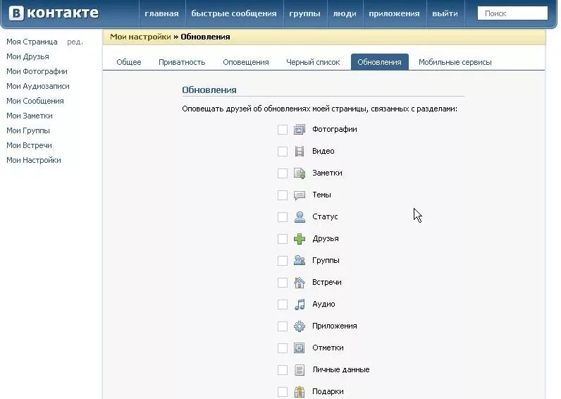 Где в контакте разделы. Мои настройки. Настройки ВК. Мои настройки в контакте. Где находятся Мои настройки.