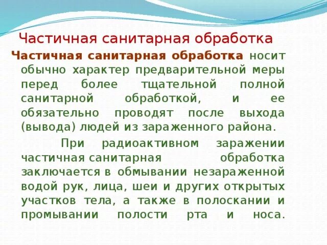 Алгоритм полной санитарной обработки. Алгоритм полной санитарной обработки