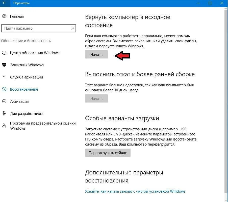 Сброс сетевых настроек windows 10. Как сбросить виндовс 10 до заводских настроек. сброс виндовс 10 до заводских настроек. как сбросить настройки windows 10. как сбросить настройки на компьютере windows.
