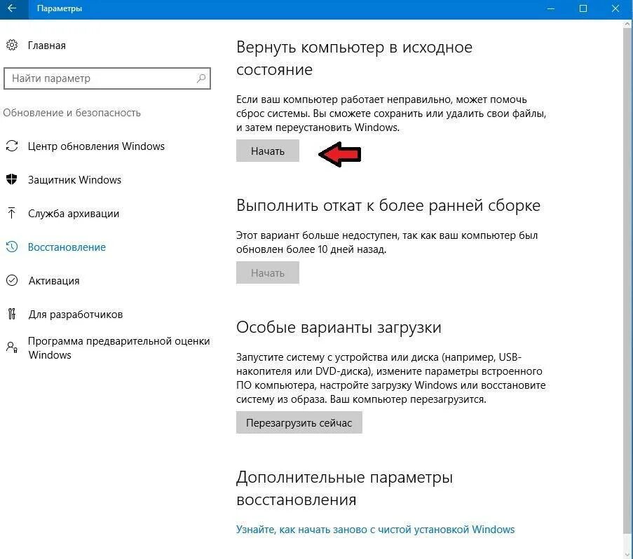 Откатить виндовс 10 до заводских настроек. Как сбросить настройки Windows. Как сбросить Windows 10 до заводских настроек. Как сбросить компьютер в исходное состояние. Как сделать сброс настроек на компьютере.
