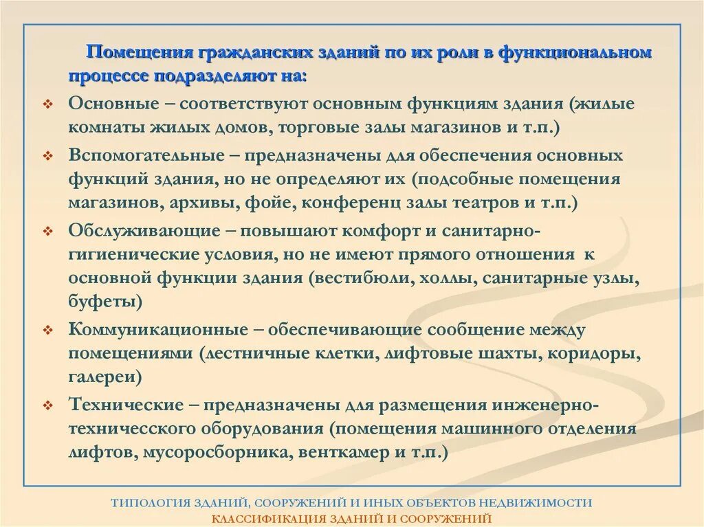 Помещения гражданских зданий. Функции здания. основные функции здания. классификация помещений гражданских зданий. типология общественных зданий и сооружений.
