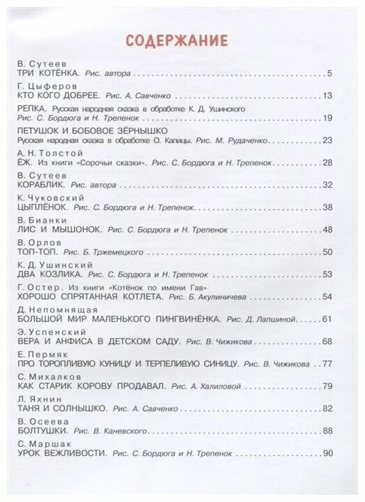 100 любимых маленьких сказок. короткие сказки для малышей. маленькие сказки. пересказ сказки маленький мук. содержание сказки маленькие.