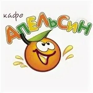 Апельсин хе