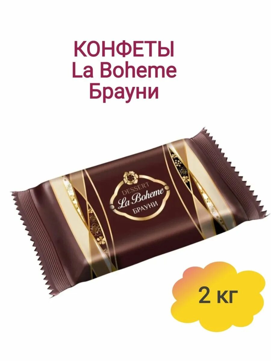 Конфеты сладкий орешек la Boheme. Ла Богеме Брауни конфеты сбивные глазированные. La Boheme конфеты Брауни сбивные гл 200 гр. Конфеты сбивные глазированные la Boheme Парфе.