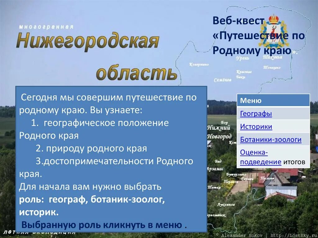 Основные сведения о своём крае. Рассказ о Нижегородской области. Путешествие по родному краю. Основные сведения о поверхности Нижегородской области 4 класс. Нижегородский край презентация