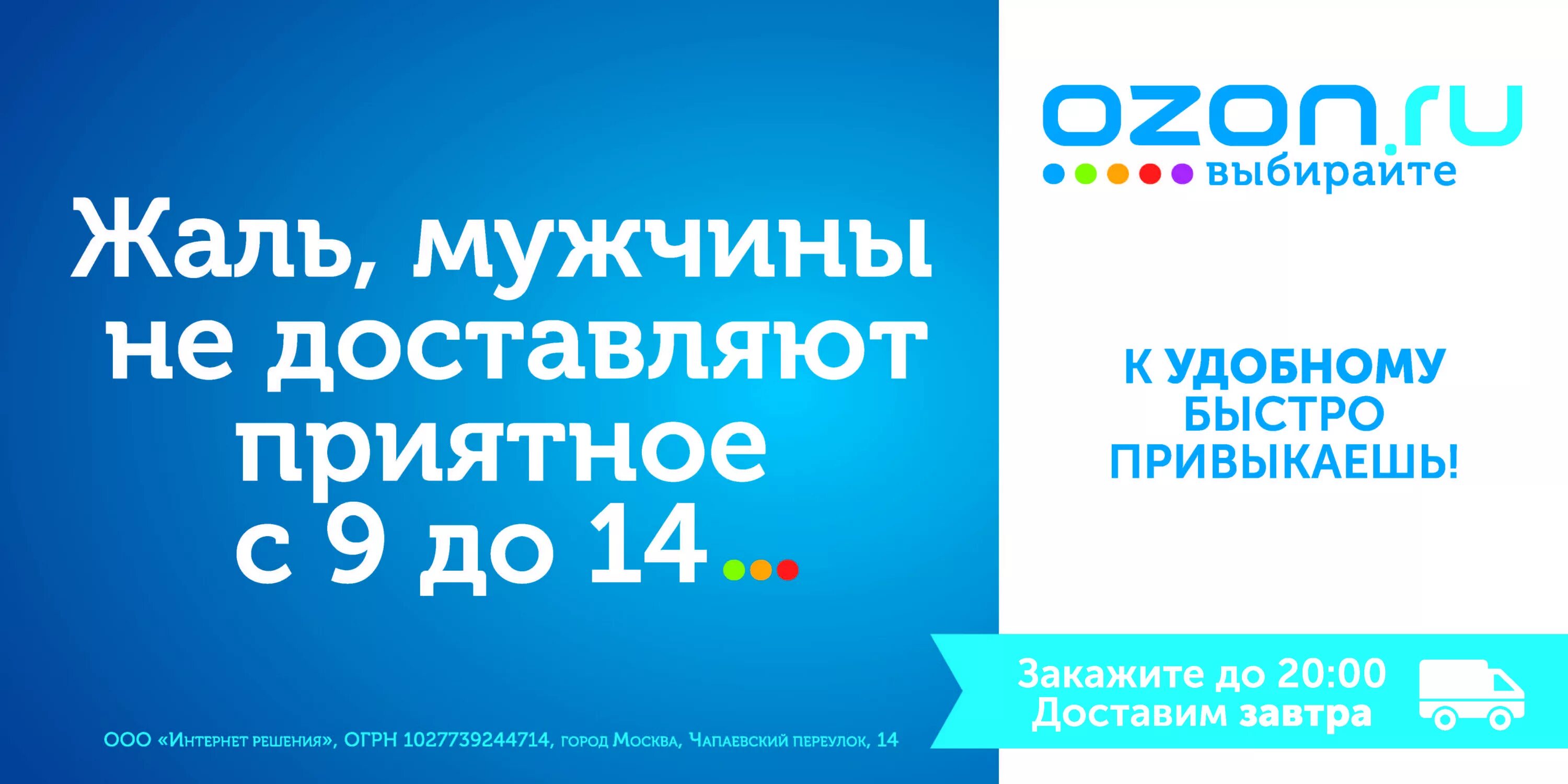 Озон сортавала. Реклама Озон. Баннер OZON рекламный. Рекламная компания Озон. OZON экспресс реклама.