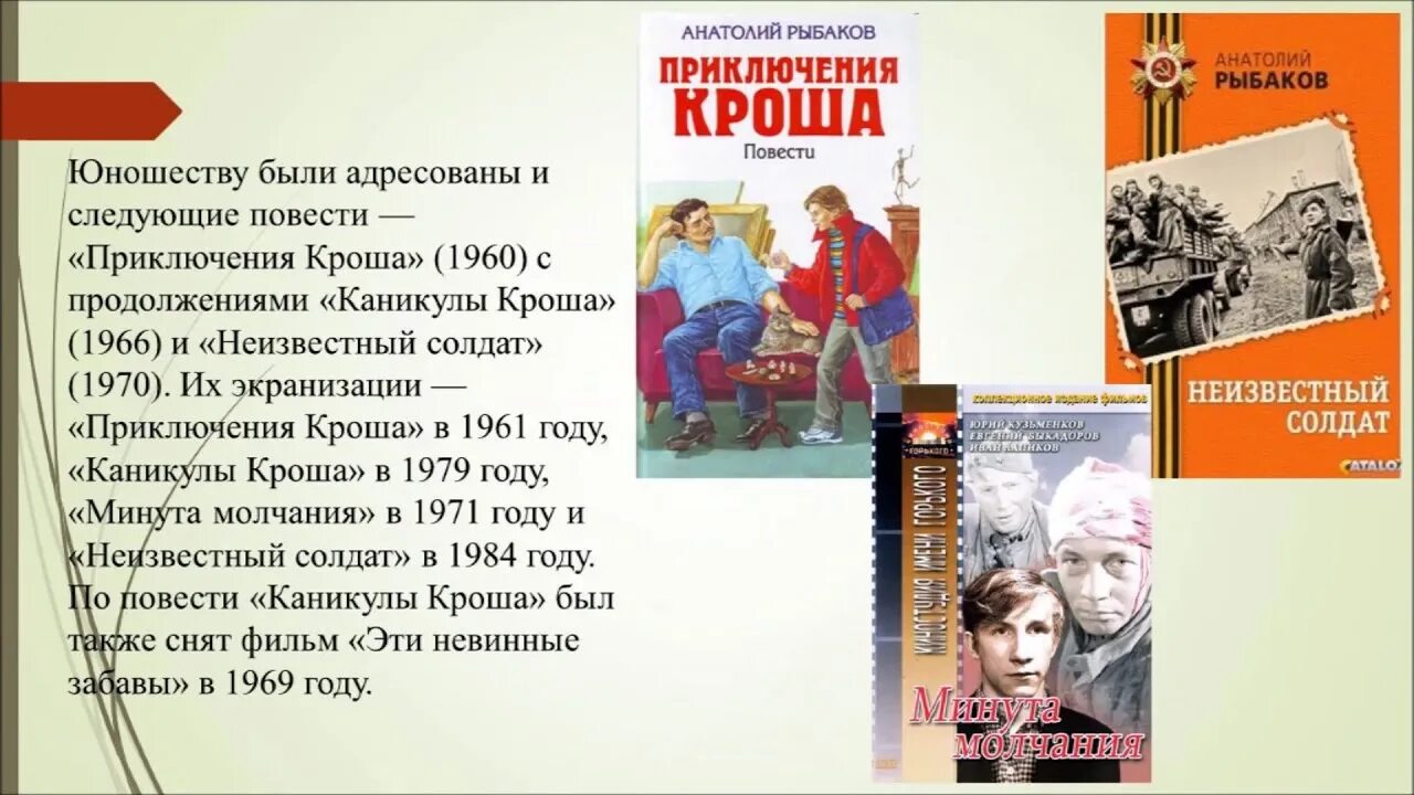 Трилогия Анатолия Рыбакова. А Н рыбаков трилогия о Кроше. Краткое содержание великих книг