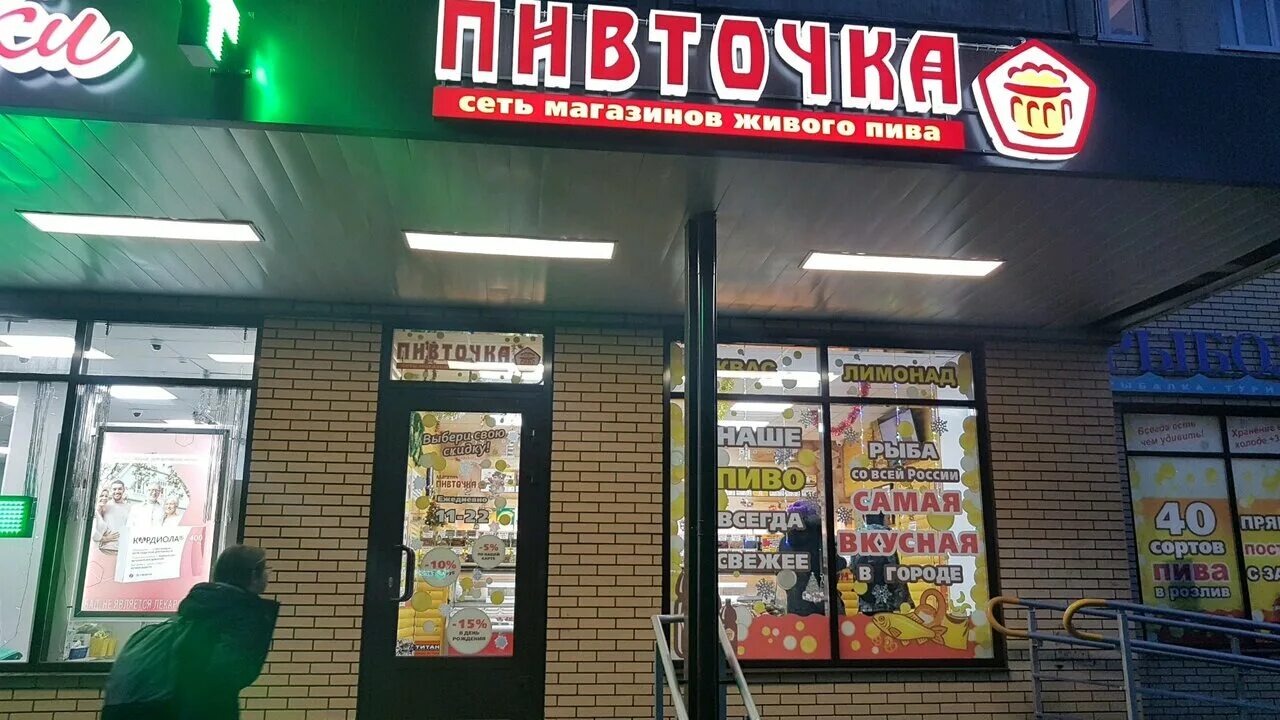 Пивные магазины в волгограде. Пивточка ассортимент. Пивточка магазин. Пивточка мурино. Пивточка отзывы.