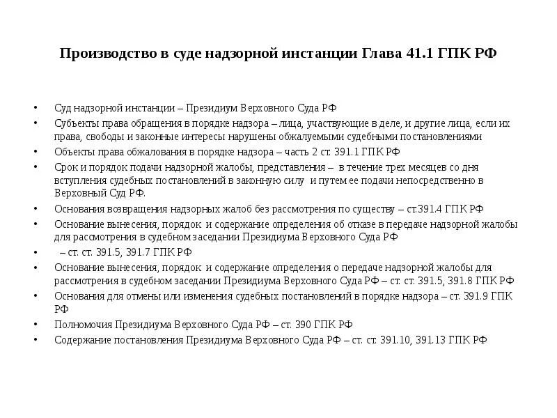 Стадии гражданского процесса схема. Производствj d celt первой инстанции. Порядок рассмотрения дела судом апелляционной инстанции. Рассмотрение по правилам первой инстанции гпк. Рассмотрение по правилам первой инстанции гпк.