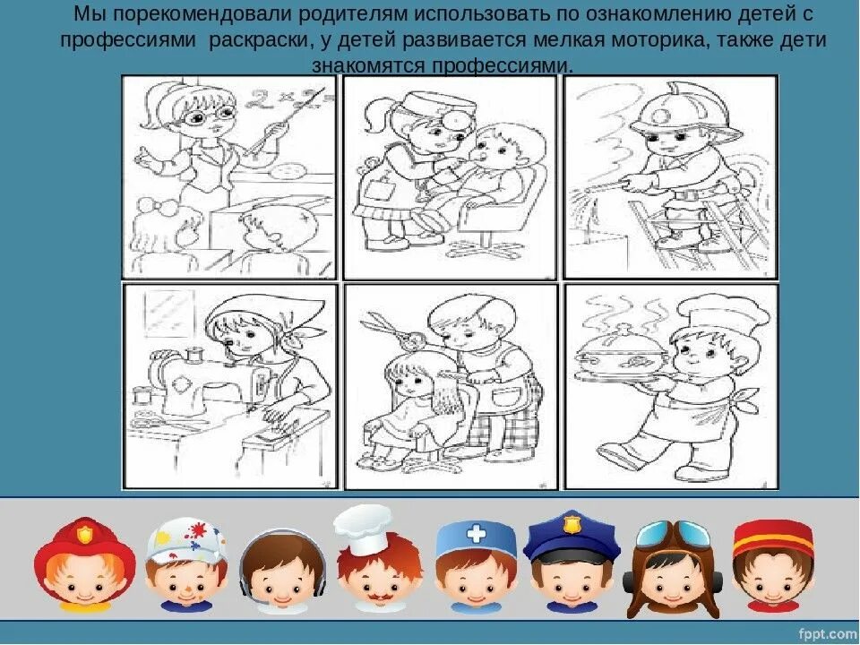 Профессии подготовительная группа. Ознакомление детей с профессиями. Ознокомленике детей спрофессиями. Знакомим детей с профессиями в детском саду. Тема недели профессии в старшей