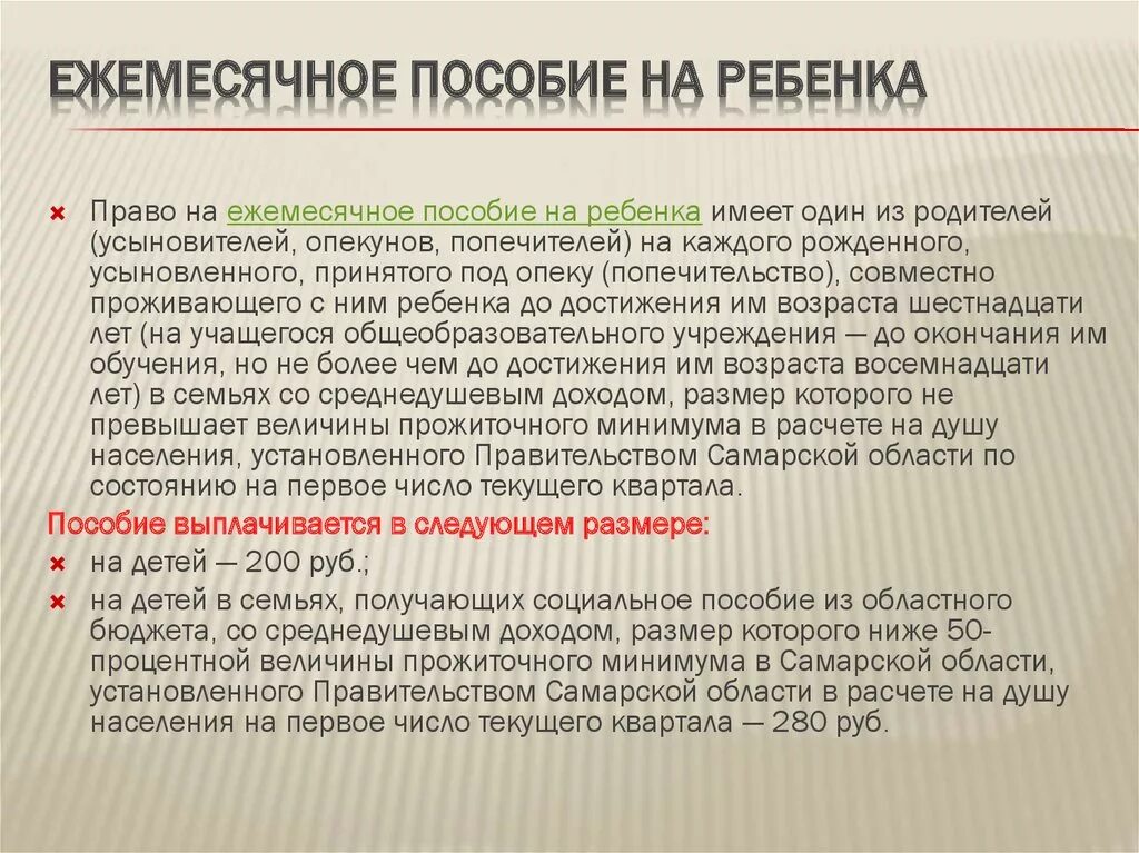 Ежемесячное детское пособие до 18. Ежемесячное пособие на ребенка. Условия назначения ежемесячного пособия на ребенка. Пособие на детей ежемесячное пособие на ребёнка. Ежемесячное детское пособие на ребенка до 18.