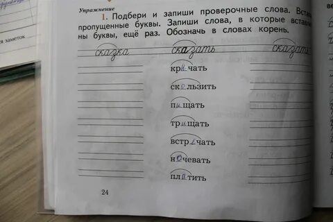 Подобрать проверочные слова 5 класс задания