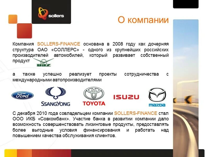 Соллерс инвестинг. Компания соллерс. форд соллерс структура. оао &quot;соллерс логотип. соллерс финанс.